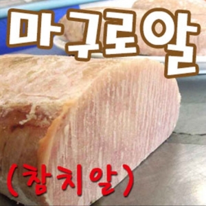 오성식품 마구로알(참치알) 900g (1개)_이미지