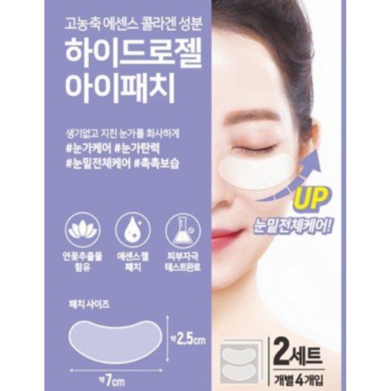 로로스키니 눈가 하이드로겔 아이 패치 4매 (1개)_이미지