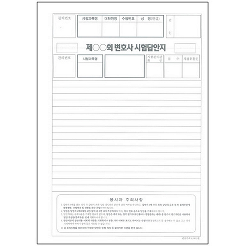 메이플 변호사 시험 연습지 모의답안지 풀제본 (1개)_이미지