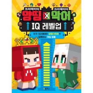 계림북스 양띵 X 악어 IQ 레벨업_이미지