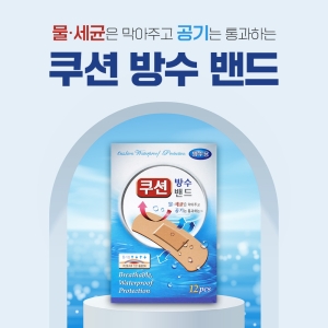 메디코리아 밴드랜드 쿠션방수 12매 상처보호 통기성밴드 통증완화_이미지