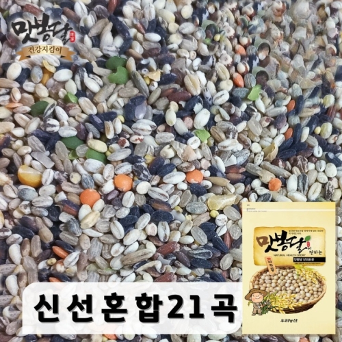 맛봉달 신선 혼합21곡 혼합곡 혼합잡곡 잡곡밥 1개 5kg_이미지