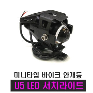 모터사이클 안개등 라이트 U5 U8 미니 LED 써치 보조등 LED라이트