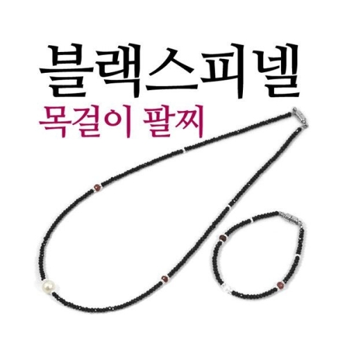 블랙스피넬 진주 비드목걸이/팔찌세트 24PB-002