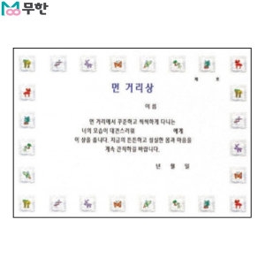 무한 팬시형 상장 A4 180g (먼 거리상) [10매]