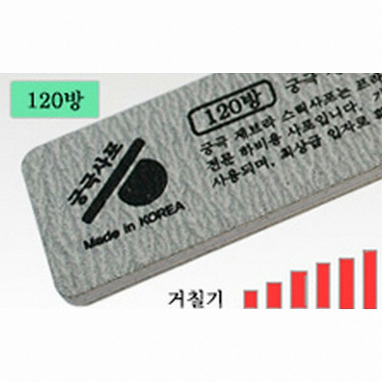 야마토콤프 궁극 제브라 스틱사포 [120방]