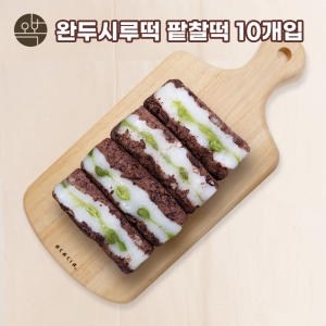 오복떡집 완두배기 찰떡 시루떡 완두콩떡 팥떡 간식대용
