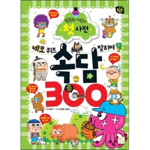키움 네모 퀴즈 맞히며 속담 300_이미지