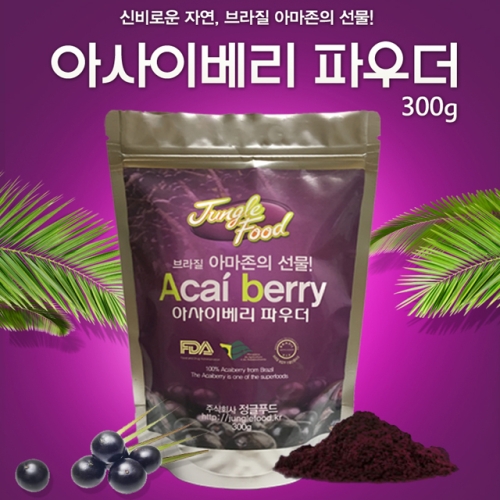 브라질 아사이베리 분말 파우더 100g x3병