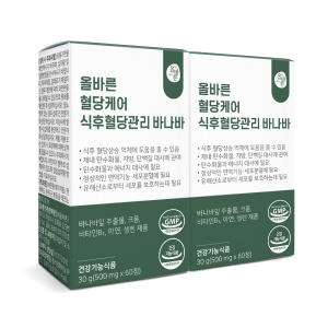 한풍네이처팜 올바른 혈당케어 식후혈당관리 500mg 60정 (2개)_이미지