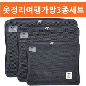 캐리어 여행용 여행가방 수납 의류 옷정리여행가방3종세트_이미지