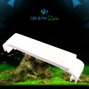 YB LED 등커버 수족관 어항조명 Z-350_이미지