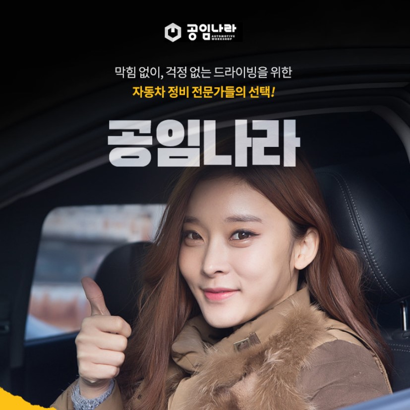공임나라 자동차 정밀점검권