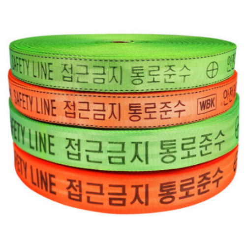 웨빙코리아 안전웨빙띠 접근금지바
