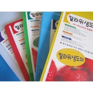 특3호 미진 칼라위생도마/칼라도마/위생도마/급식도마/식당도마/대형도마/도마/플라스틱/업소용/항균도마/