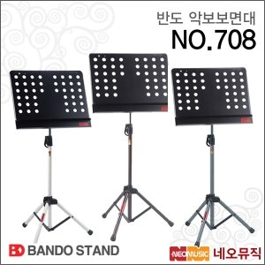 반도뮤직 이동형 보면대 BD-708