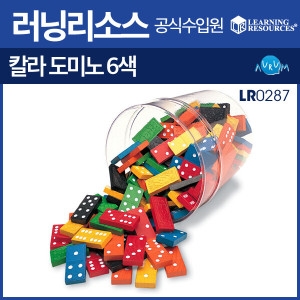 칼라 도미노6색 LR0287