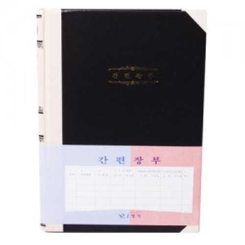 근영사 간편장부 200P_이미지