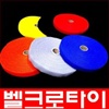 대창실업 벨크로 케이블 타이