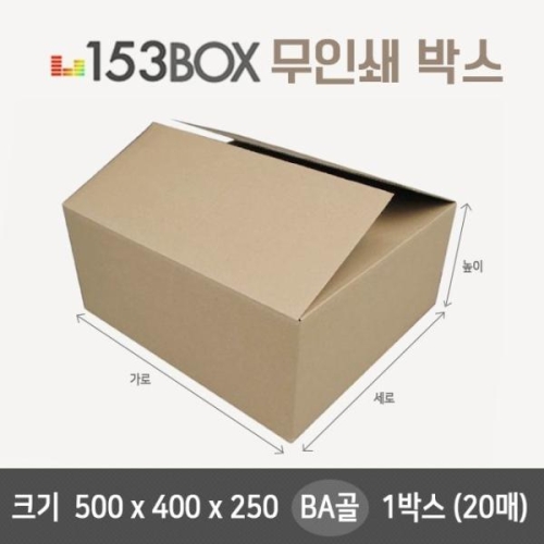 153박스 잘만든 153박스 BA골 50x40x25cm (20개)_이미지