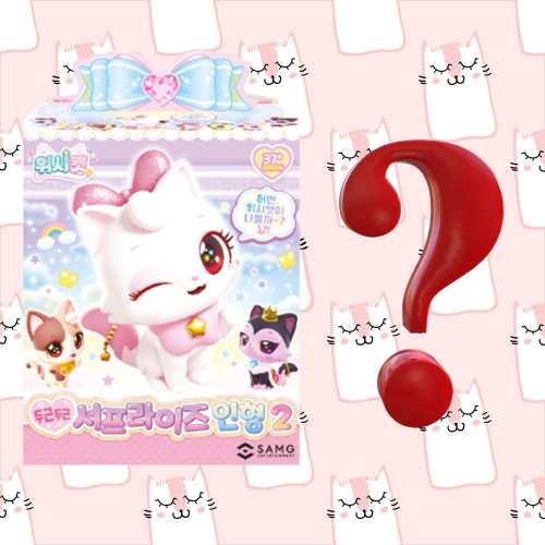 위시캣 두근두근 서프라이즈 인형2
