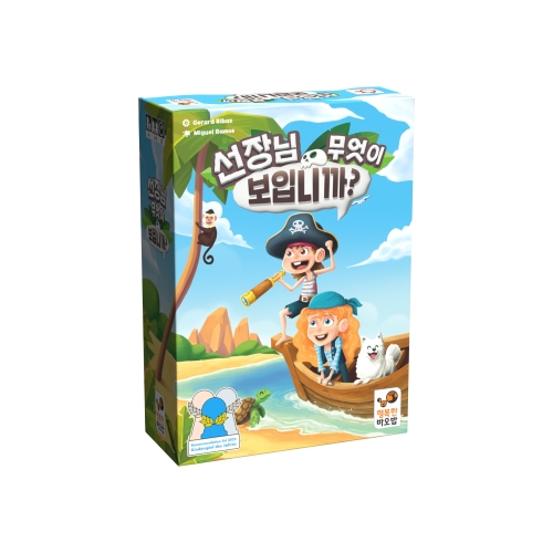 행복한바오밥 선장님 무엇이 보입니까_이미지