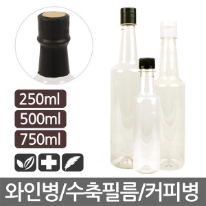 와인페트병 더치커피병 와인병 750ml 블랙뚜껑