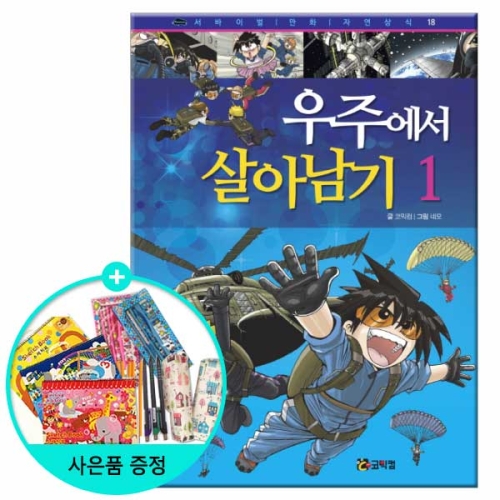 코믹컴 우주에서살아남기 1   코믹컴_이미지