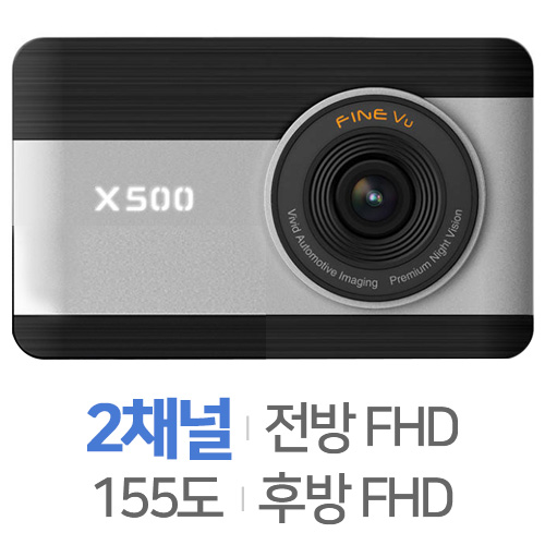 파인디지털 파인뷰 X500 NEW 2채널 [커넥티드, 32GB, 무료장착] 상품이미지