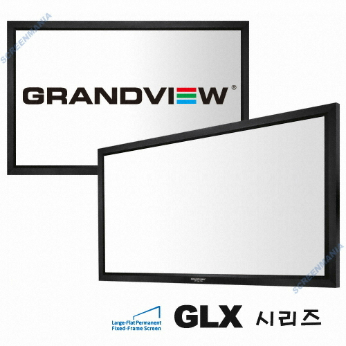 그랜드뷰 액자형 스크린 GLX H 시리즈 (80인치, GLX-80H)