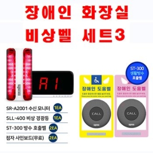 씨스콜 장애인화장실 비상벨세트-3,장애인화장실도움벨,장애인화장실호출벨,장애인화장실알림벨,장애인화장실긴급벨,장애인화장실응급벨_이미지