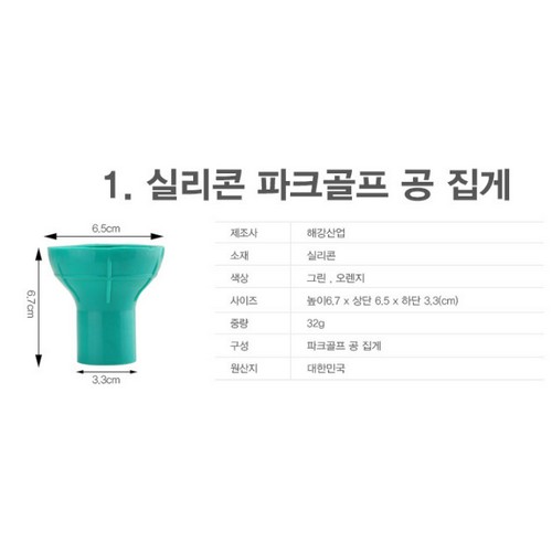 해강파크골프 공 회수기 파크골프볼 집게_이미지