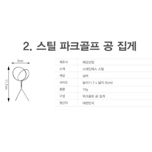 해강파크골프 공 회수기 파크골프볼 집게_이미지