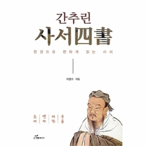 [불명] 간추린 사서_이미지