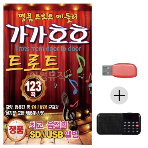 USB+효도라디오 가가호호 트로트 메들리 WE8DF98