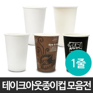 무지 종이컵 13온스 1줄/50입