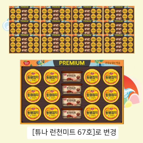 동원F&B 캔 67호 (13개)
