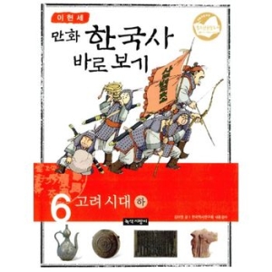 녹색지팡이 이현세 만화 한국사 바로보기 (6탄)