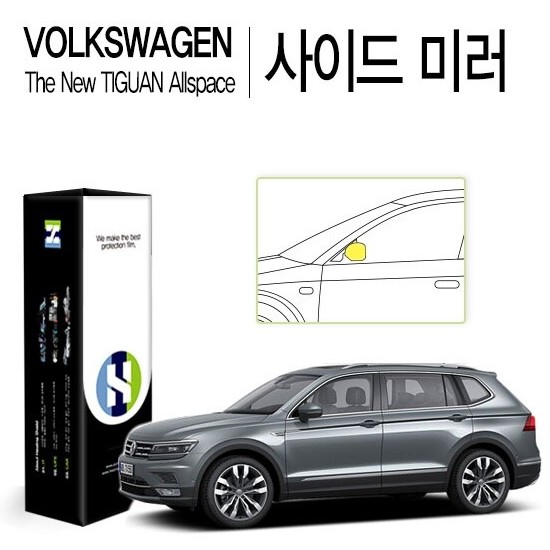 힐링쉴드  사이드미러 PPF 보호필름 폭스바겐 티구안 올스페이스 2020년 전용