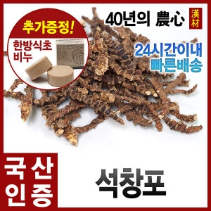 자애인 국산 말린 석창포 600g 창포 말린석창포뿌리차_이미지