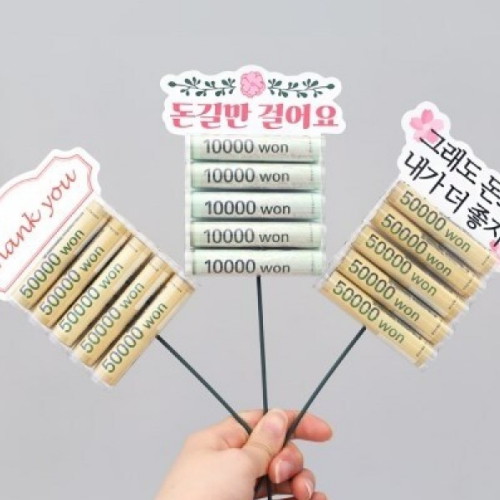 [불명] 카네이션 용돈 토퍼 3종 세트이미지입니다. 누르면 해당 게시물로 새창이동합니다.