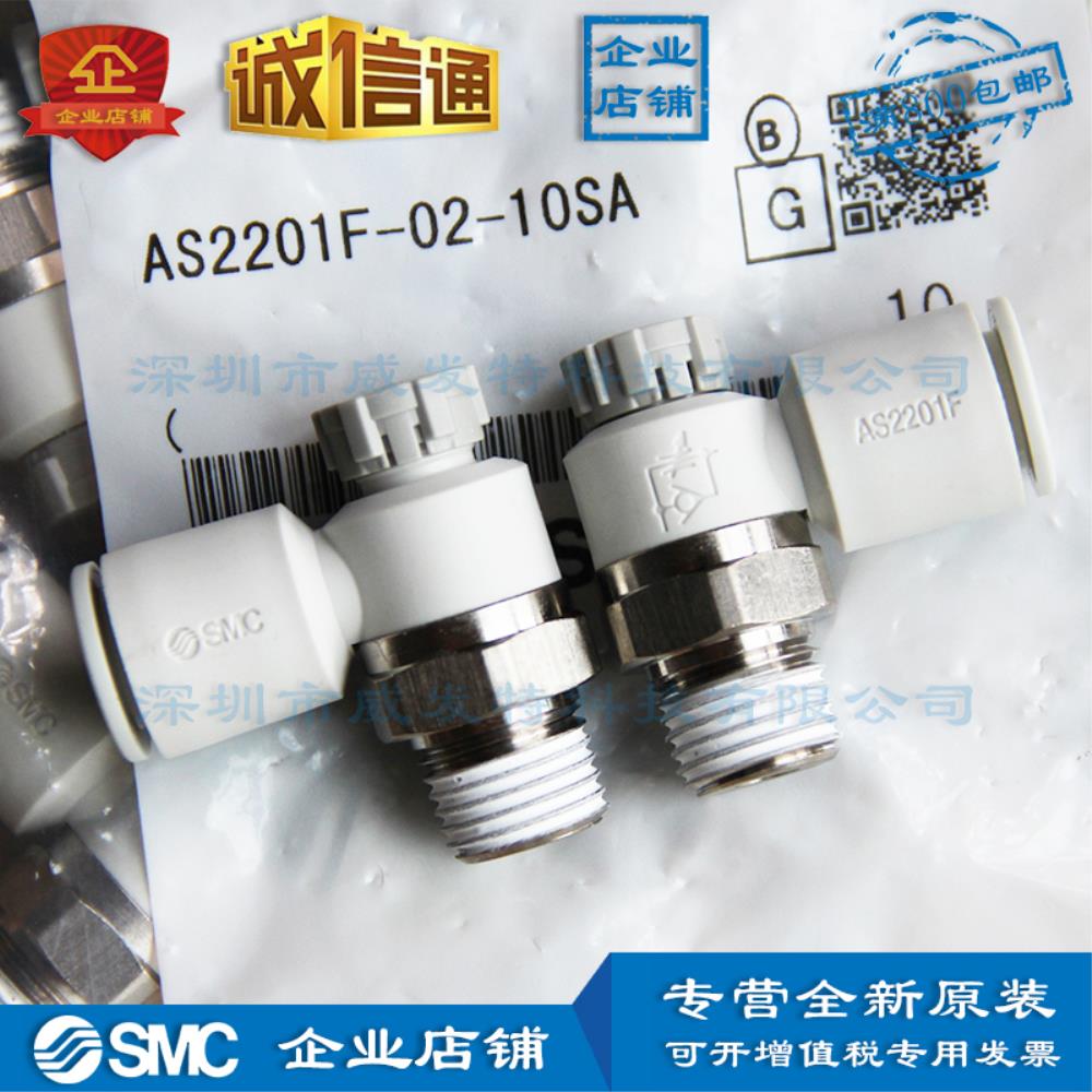 SMC AS2201F-02-10SA 퀵 어댑터가 포함된 속도 제어 밸브 원본 무료 배송_이미지