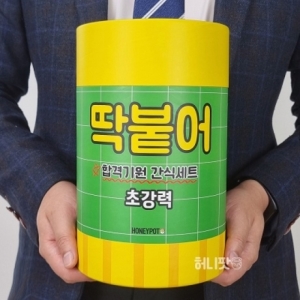 딱붙어 수능 합격기원 응원 선물세트