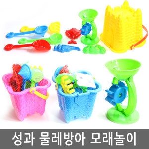 성과 물레방아 모래놀이 어린이 선물 사은 판촉 장난감_이미지