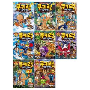 서울문화사 쿠키런 어드벤처 세트 (세트(8권))_이미지