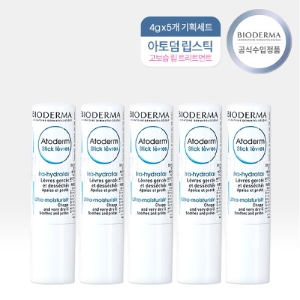 바이오더마 아토덤 립스틱 (5개)