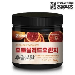 조은약초 모로블러드오렌지 추출분말 300g (5개)_이미지