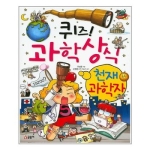 글송이 퀴즈 과학상식 (천재과학자)_이미지