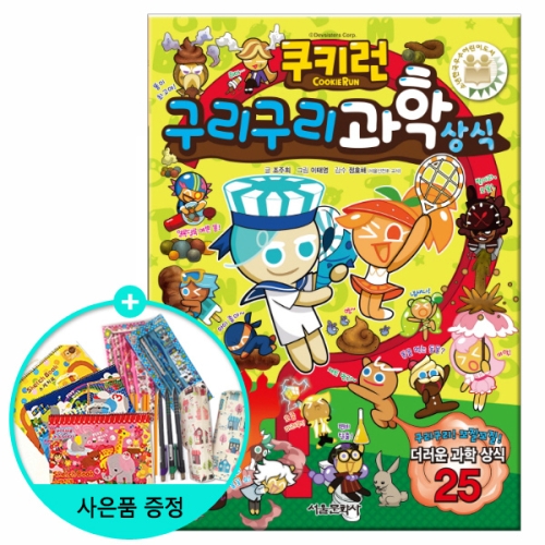 서울문화사 쿠키런 펀펀 상식시리즈 (9탄)_이미지