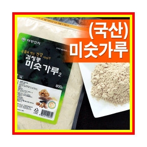 국산 검정콩 미숫가루 800g